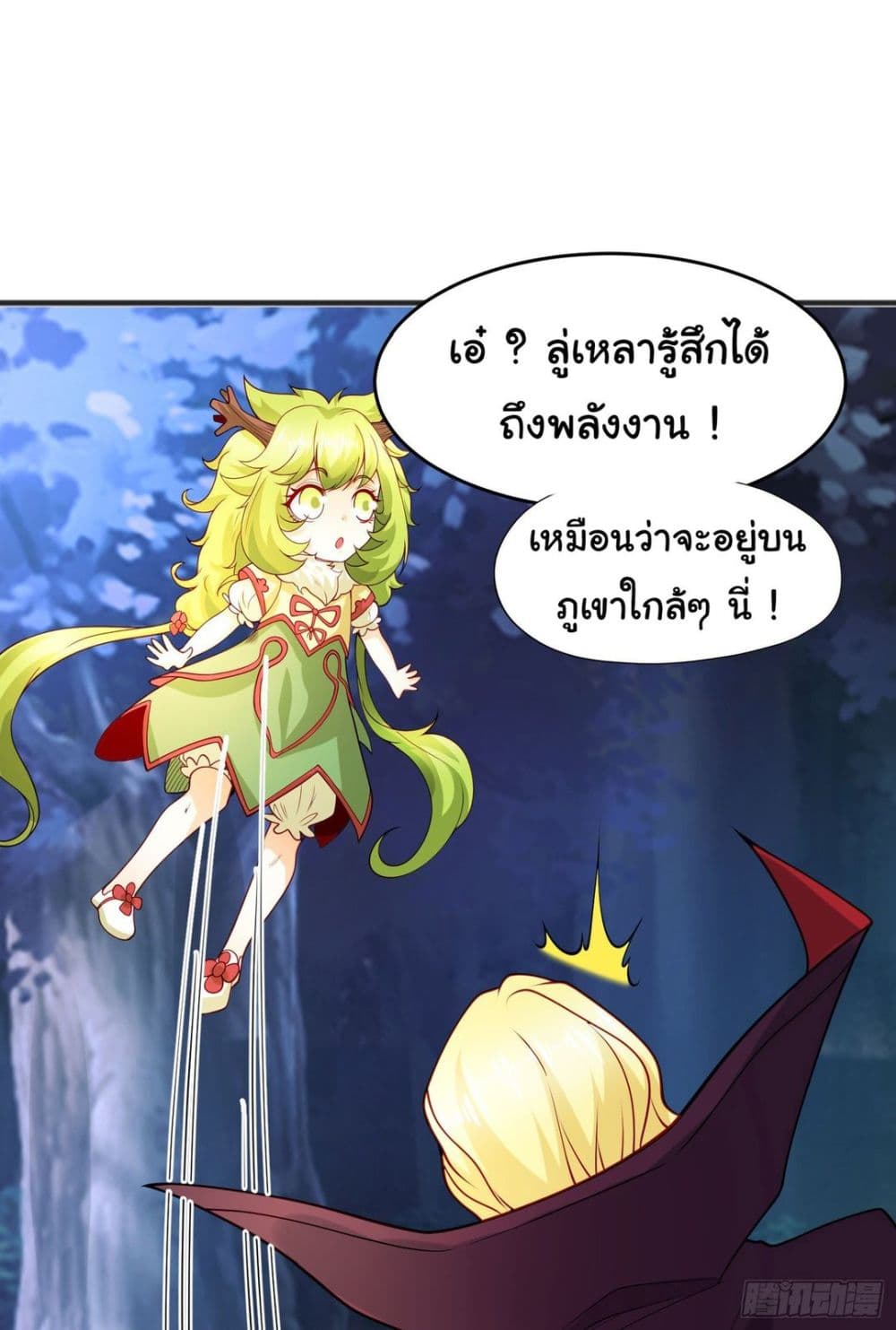 Awakening SSS Rank Skill After A Kiss ตอนที่ 71 (9)